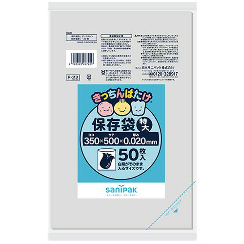 日本サニパック きっちんばたけ 保存袋 透明 特大 0.020mm 1パック(50枚)(F22) 目安在庫=○