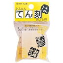 ARTEC てん刻消しゴム 15x15x40 2本入(ATC23971) 取り寄せ商品