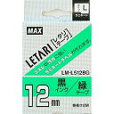 マックス MAX MAX ラミネートテープ 8m巻 幅12mm 黒字・緑 LM-L512BG(LX90195) 取り寄せ商品