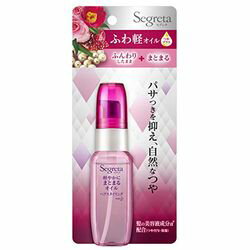 花王（kao） セグレタ　軽やかにまとまるオイル 45ml(4901301334923) 取り寄せ商品