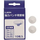 ライオン LION パンチ ウケイタ NO.171/211(200-75) 取り寄せ商品