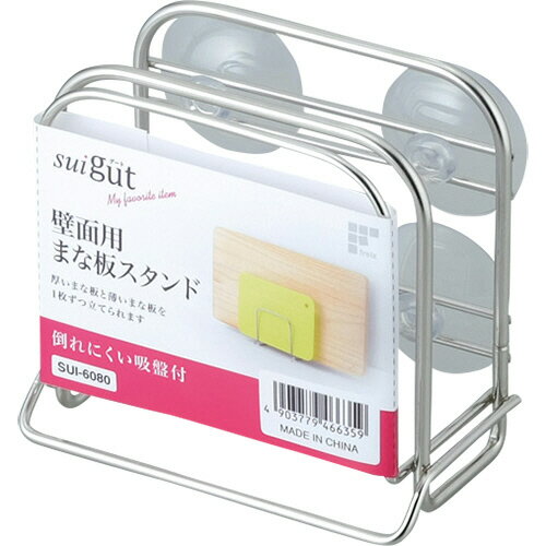 和平フレイズ SUIグート 壁面用まな板スタンド 1個(SUI-6080) 目安在庫=○