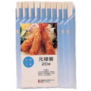 大和物産 彩食三味 元禄箸20膳(MMT14724) 取り寄せ商品