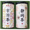 ユーエイキャスター 産地銘茶詰合せ 飲みやすい爽やかな味わいの煎茶/濃い味で甘味もある深蒸し(4218-021) 取り寄せ商品