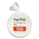 大和物産 業務用ペーパープレート18cm 100枚入(MMT10588) 取り寄せ商品