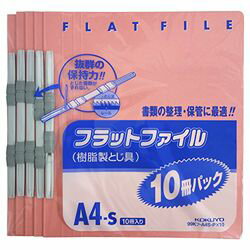 コクヨS＆T コクヨ フラットファイル A4S 10冊パック ピンク 99Kフ-A4S-PX10(99K-A4S-PX10) 取り寄せ商品