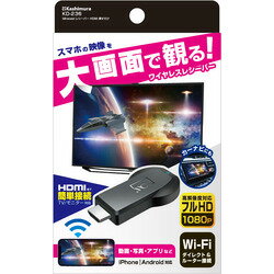 カシムラ KD-236 Miracastレシーバー HDMI 挿すだけ 取り寄せ商品