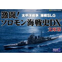 ジェネラル・サポート 激闘!ソロモン海戦史DX 文庫版(対応OS:その他)(GS-0122) 取り寄せ商品