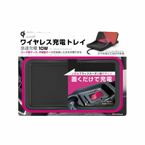 カシムラ Qiワイヤレス充電シリコーントレイ 10W(KW-34) 取り寄せ商品