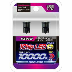 カシムラ 4灯LEDウエッジ球 T10(NB-004) 取り寄せ商品