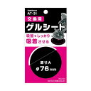 カシムラ 交換用ゲルシート(69-1226-67) 取り寄せ商品