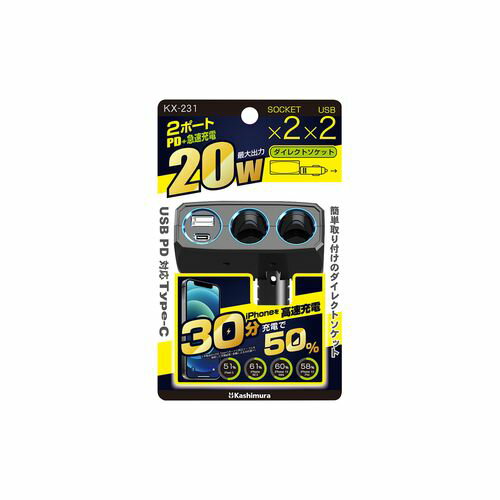 カシムラ 2連ダイレクトソケット PD20W / リバーシブルUSB自動判定(KX-231) 取り寄せ商品