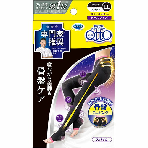 レキットベンキーザー・ジャパン 寝ながらメディキュット スパッツ 骨盤テーピング LL(mediqtto03484) 取り寄せ商品