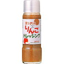 カネショウ かねしょう 青森の味!香ばしい胡麻風味の煎り胡麻りんごドレッシング 212g(C-18) メーカー在庫品
