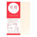 竹尾 彩現 メニュー・POP用紙 神楽 うす桃(1742056) 取り寄せ商品