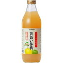 アオレン 青森の味！りんごジュース 密閉絞り 黄色い林檎 瓶 1000ml(4908209150303 x6) 取り寄せ商品