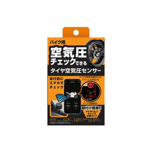 カシムラ バイク用空気圧センサー(KD-259) 取り寄せ商品