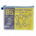 ハピラ ハンディポーチ B5 ブルー 1枚(HP305BL) 目安在庫=○