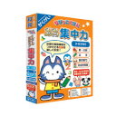 がくげい ちびっこくらぶ ぐんぐんのばそう!集中力(対応OS:WIN&MAC)(GMCD-024C) 取り寄せ商品 その1