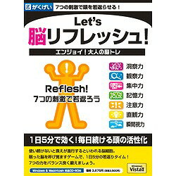 今日から始める脳の若返りトレーニング!7つの刺激で脳を若返らせる。※こちらは【取り寄せ商品】です。必ず商品名等に「取り寄せ商品」と表記の商品についてをご確認ください。使い続けないと衰えが進行するといわれる脳細胞。眠った脳を呼び覚ますゲームで1日5分の若返りタイム!7つの力でバランス良く鍛えましょう。本ソフトでは脳をリフレッシュさせる7つの刺激、洞察力・観察力・集中力・記憶力・注意力・直観力・瞬間視力を使って面白おかしく楽しみながら脳を若返らすことができます。「スパーク!目ヂカラ」では画面上に次々と現れるイラストを記憶して順番どおりに答えます。他たくさんのゲームを収録。「測定ROOM」ではあなたの脳の若返り度、リフレッシュ度が測定でき、楽しく目標を持って続けられます。検索キーワード:レツツノウリフレツシユ 脳トレ GMCD073A(Windows：1G以上 Macintosh：PowerPC G3-500以上。Windows：2000/XP/Vista Macintosh：MacOS X〜10.4(インテル搭載Mac対応))