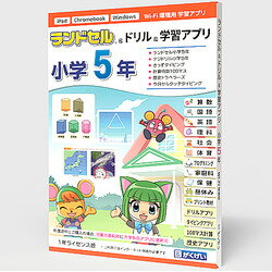 がくげい ランドセル&ドリル&学習アプリ 小学5年(対応OS:WIN&MAC)(GM12225PK) 取り寄せ商品