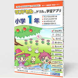 がくげい ランドセル&ドリル&学習アプリ 小学1年(対応OS:WIN&MAC)(GM11825PK) 取り寄せ商品