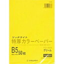 オストリッチ トクアツカラー B5 クリーム 50マイP(TC-B55) 目安在庫=○