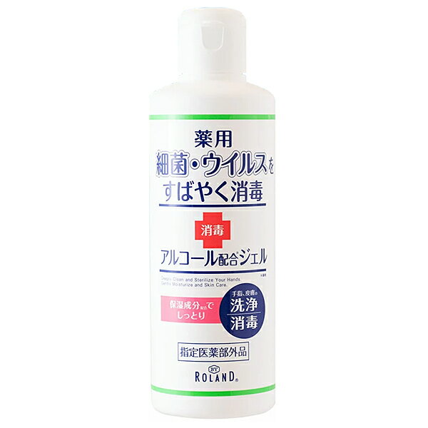 コスメテックスローランド アルコール 保湿成分配合　水入らずの薬用ハンドジェルN　230ml(4936201105014) 目安在庫=○