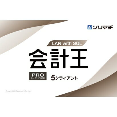 ソリマチ 会計王22 PRO　LAN with SQL 5CL(対応OS:その他) メーカー在庫品