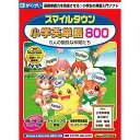 がくげい スマイルタウン小学英単語800(対応OS:WIN&MAC)(GMCD-064C) 取り寄せ商品 その1