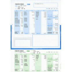 ソリマチ SR232 給与・賞与明細書(封筒型・シール付き)200枚入(対応OS:その他) メーカー在庫品