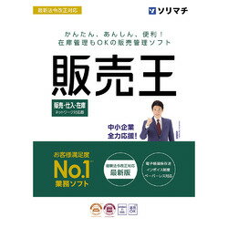 ソリマチ 販売王24販売・仕入・在庫 インボイス制度対応版(対応OS:その他) メーカー在庫品