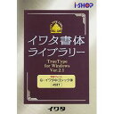 イワタ イワタ学参フォントV2.1 TrueTypeフォント G-イワタ中ゴシック体(対応OS:WIN)(458T) 取り寄せ商品