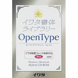 イワタ イワタOTF 新聞ゴシック体新がな プロ版(対応OS:WIN&MAC)(454P) 取り寄せ商品