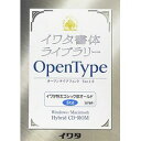 イワタ イワタOTF 特太ゴシック体オールド スタンダード版(対応OS:WIN&MAC)(579P) 取り寄せ商品
