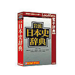 専門家が総力をあげた日本史総合辞典。※こちらは【取り寄せ商品】です。必ず商品名等に「取り寄せ商品」と表記の商品についてをご確認ください。専門家が総力をあげた日本史総合辞典。検索キーワード:IWANAMINIHONSIJITEN イワナミニホンシジテン イワナミニホンシジテン　V3.1 岩波日本史辞典