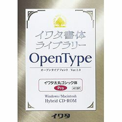 高品質な組み版に最適な書体からPro版、Std版のセットで発売。※こちらは【取り寄せ商品】です。必ず商品名等に「取り寄せ商品」と表記の商品についてをご確認ください。1) エンベッド可能なハイブリッド版　 2) 伝統あるイワタ新聞書体、イワタ明朝体を始め明朝体オールド、ゴシック体オールド（新書体）、新ゴシック体シリーズなど高品質な組み版に最適な書体からPro版、Std版のセットで発売。 3) InDesign（Windows版）でしか表示できなかった1バイトの「￥」を全てのアプリケーションソフトで表示できるように改良。検索キーワード:OTF イワタOTF 太丸ゴシック体 プロ版