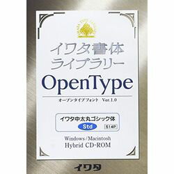 高品質な組み版に最適な書体からPro版、Std版のセットで発売。※こちらは【取り寄せ商品】です。必ず商品名等に「取り寄せ商品」と表記の商品についてをご確認ください。1) エンベッド可能なハイブリッド版　 2) 伝統あるイワタ新聞書体、イワタ明朝体を始め明朝体オールド、ゴシック体オールド（新書体）、新ゴシック体シリーズなど高品質な組み版に最適な書体からPro版、Std版のセットで発売。 3) InDesign（Windows版）でしか表示できなかった1バイトの「￥」を全てのアプリケーションソフトで表示できるように改良。検索キーワード:OTF イワタOTF 中太丸ゴシック体 スタンダード版