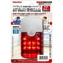 リーベックス 増設用 警告・警報表示受信チャイム(XP4000) 取り寄せ商品