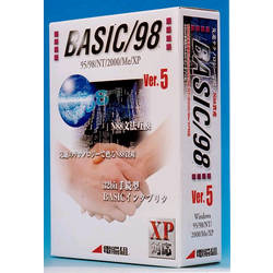 電脳組 BASIC 98 Ver.5(対応OS:WIN) 取り寄せ商品