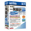 ロゴヴィスタ コリャ英和!一発翻訳 2024 for Win ビジネス・技術専門辞書パック(LVKIFX24WV0) 目安在庫=△