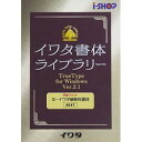 イワタ イワタ学参フォントV2.1 TrueTypeフォント G-イワタ細教科書体(対応OS:WIN)(464T) 取り寄せ商品