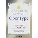 イワタ イワタOTF 太明朝体 プロ版(対応OS:WIN&MAC)(405P) 取り寄せ商品