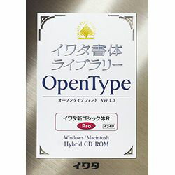 高品質な組み版に最適な書体からPro版、Std版のセットで発売。※こちらは【取り寄せ商品】です。必ず商品名等に「取り寄せ商品」と表記の商品についてをご確認ください。1) エンベッド可能なハイブリッド版　 2) 伝統あるイワタ新聞書体、イワタ明朝体を始め明朝体オールド、ゴシック体オールド（新書体）、新ゴシック体シリーズなど高品質な組み版に最適な書体からPro版、Std版のセットで発売。 3) InDesign（Windows版）でしか表示できなかった1バイトの「￥」を全てのアプリケーションソフトで表示できるように改良。検索キーワード:OTF イワタOTF 新ゴシック体R プロ版