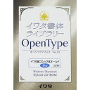 イワタ イワタOTF 細ゴシック体オールド スタンダード版(対応OS:WIN&MAC)(575P) 取り寄せ商品