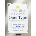 イワタ イワタOTF 太ゴシック体オールド スタンダード版(対応OS:WIN&MAC)(578P) 取り寄せ商品