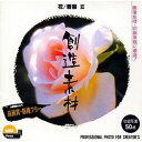 イメージランド 創造素材 花 薔薇Vol.2(対応OS:WIN&MAC) 取り寄せ商品