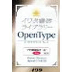 高品質な組み版に最適な書体からPro版、Std版のセットで発売。※こちらは【取り寄せ商品】です。必ず商品名等に「取り寄せ商品」と表記の商品についてをご確認ください。1) エンベッド可能なハイブリッド版　 2) 伝統あるイワタ新聞書体、イワタ明朝体を始め明朝体オールド、ゴシック体オールド（新書体）、新ゴシック体シリーズなど高品質な組み版に最適な書体からPro版、Std版のセットで発売。 3) InDesign（Windows版）でしか表示できなかった1バイトの「￥」を全てのアプリケーションソフトで表示できるように改良。検索キーワード:OTF イワタOTF 明朝体オールド プロ版