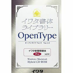 イワタ イワタOTF 新聞明朝体 プロ版(対応OS:WIN&MAC)(427P) 取り寄せ商品