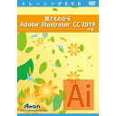 Adobe Illustrator CC 2019の基本的な使い方を学習します※こちらは【取り寄せ商品】です。必ず商品名等に「取り寄せ商品」と表記の商品についてをご確認ください。誰でもわかるAdobe Illustrator CC 2019 中巻では パスの作成や編集方法、ブラシツールや文字の入力といったIllustratorを操作する上での重要な機能について学習します。検索キーワード:ATTE995